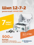 Шип ремонтный ROSSVIK 12-7-2 серия PRO (коробка 500шт)