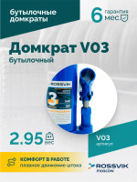 Домкрат бутылочный ROSSVIK V03, г/п 3,0 т, 180-340 мм, синий