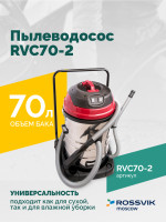 Пылеводосос ROSSVIK RVC70-2, 70л, 2x1500Вт