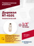 Пневмодырокол RT-4101