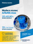 Мойка колес АЛЬФА max