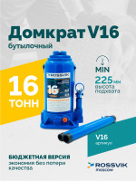 Домкрат бутылочный ROSSVIK V16, г/п 16,0 т, 225-425 мм, синий