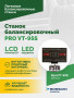 Станок балансировочный ROSSVIK PRO VT-95S, LCD 19", 220В, RAL5005