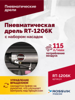 Пневмодрель ROSSVIK RT-1206K с набором насадок, 22000об/мин, цанговый патрон