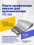 Плита профильная лекало для вулканизатора ТП-1М.