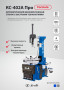 Автоматический шиномонтажный КС-402 А ПРО Formula 220В