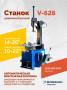 Станок шиномонтажный ROSSVIK V-626 2sp, авт., до 26", 380 В, синий