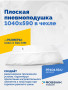 Плоская пневмоподушка 1040х590 в чехле