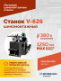 Станок шиномонтажный ROSSVIK V-626 2sp, автомат, до 26", 380В. Цвет серый RAL7016