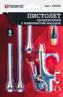 Thorvik ABGK5 Пистолет продувочный с насадками в наборе, 5 предметов
