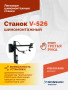 Станок шиномонтажный ROSSVIK V-526, п/автомат, до 26", 220В Цвет синий RAL5005
