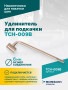 Удлинитель для подкачки TCH-009B, 200мм