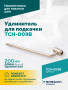 Удлинитель для подкачки TCH-009B, 200мм