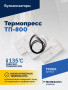 Термопресс ТП-800