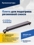 Плита для подогрева резиновой смеси